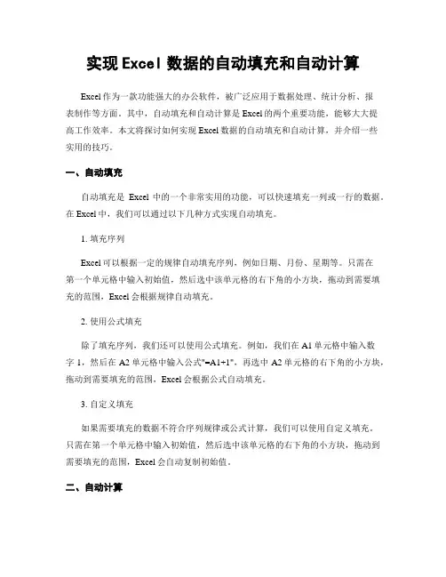 实现Excel数据的自动填充和自动计算