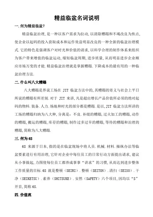 精益生产名词解释
