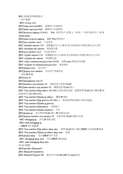 H3C交换机常用配置命令大全