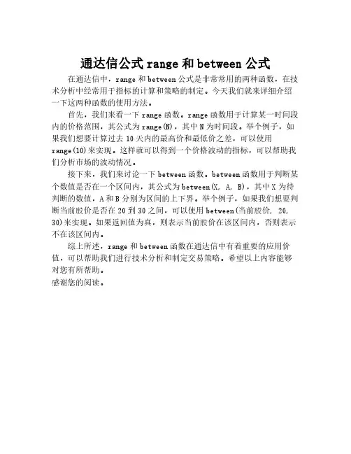 通达信公式range和between公式