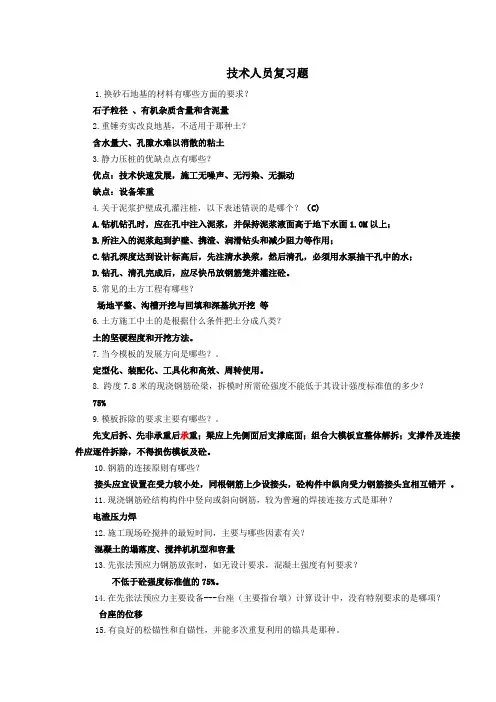 技术人员复习题