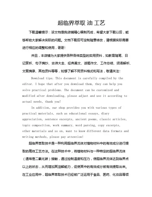 超临界萃取 油 工艺
