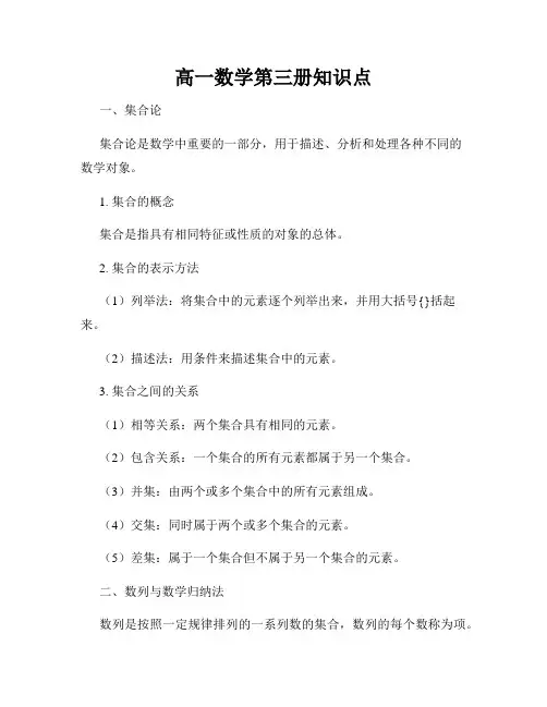 高一数学第三册知识点