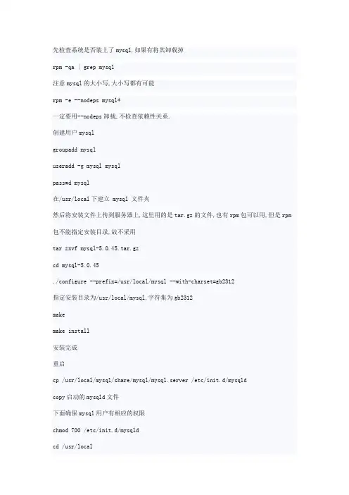 linux上mysql安装以及数据的导入导出操作