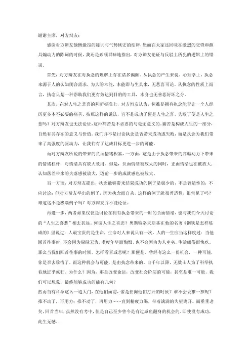 擁有執念是人生之喜——结辩稿