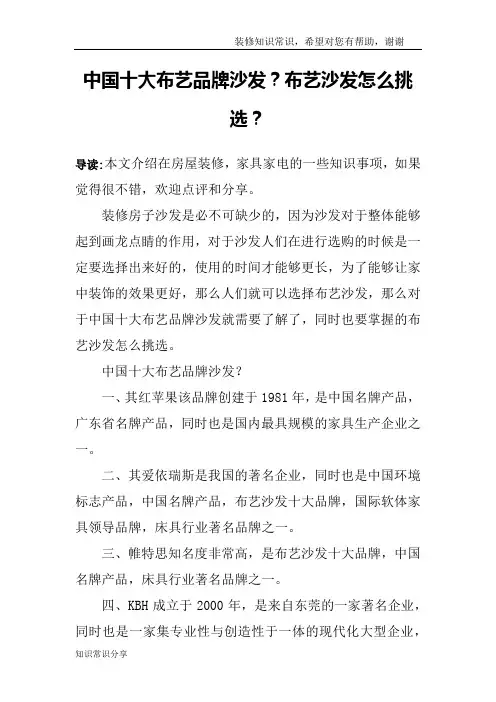 中国十大布艺品牌沙发？布艺沙发怎么挑选？