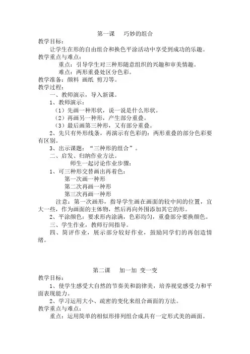 小学二年级下册美术教案全册