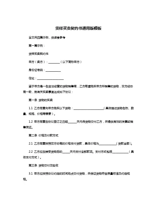 货样买卖契约书通用版模板