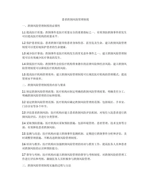 患者跌倒风险管理制度