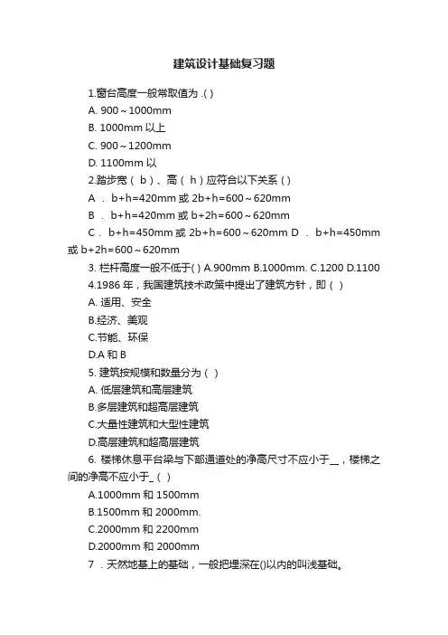 建筑设计基础复习题