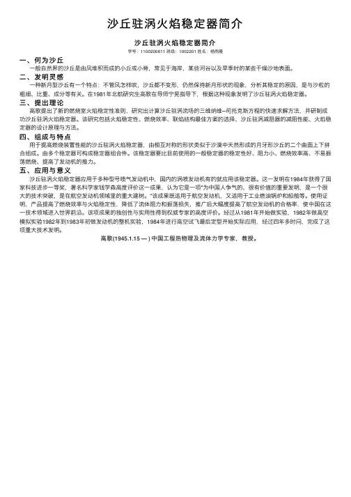 沙丘驻涡火焰稳定器简介
