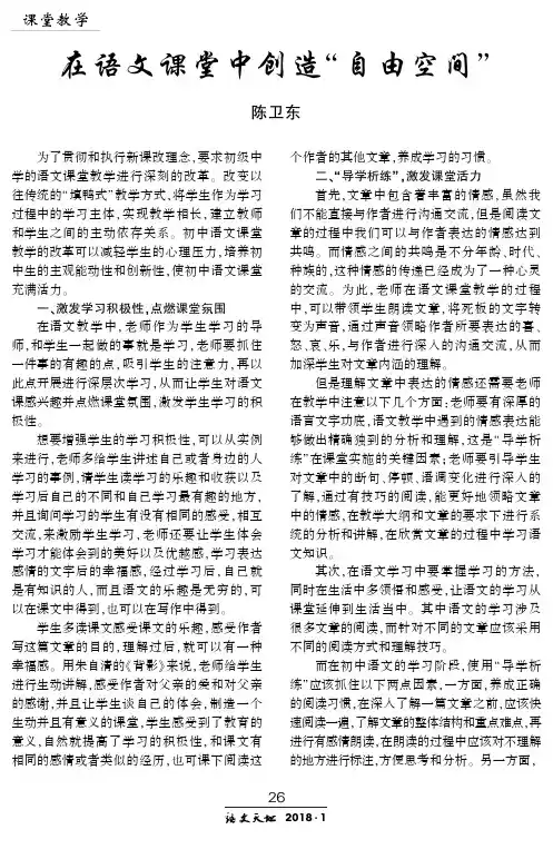 在语文课堂中创造“自由空间”