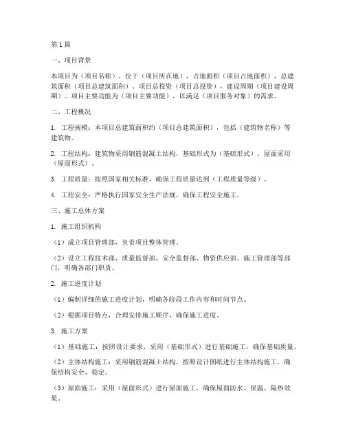 工程施工总体方案通用(3篇)
