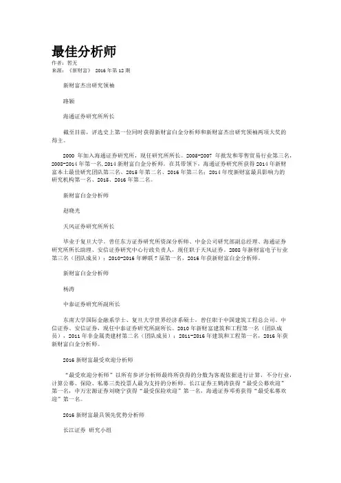 最佳分析师