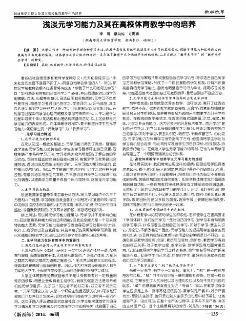 浅谈元学习能力及其在高校体育教学中的培养
