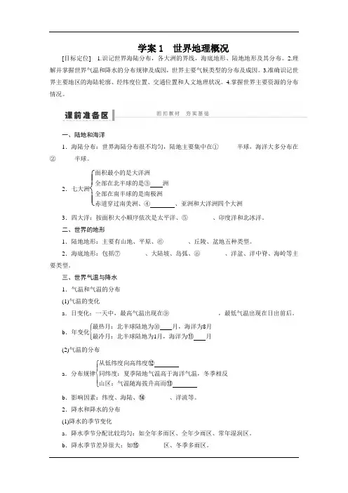 一轮复习：世界地理概况