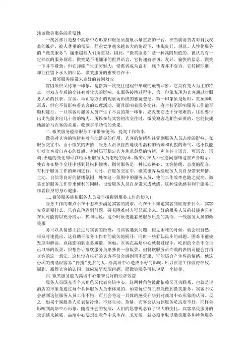 浅谈微笑服务的重要性