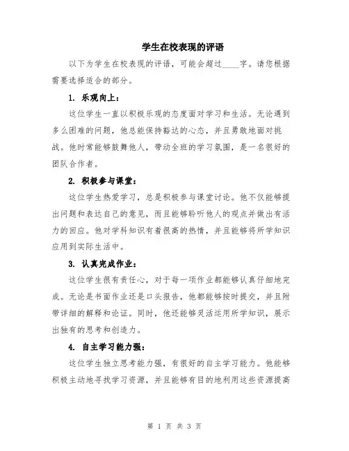 学生在校表现的评语