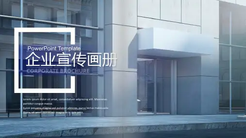 企业宣传画册PPT模板