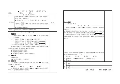 5.4  应用一元一次方程——打折销售 导学案