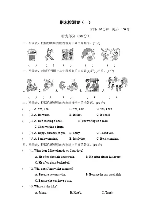PEP五年级下册英语期末考试卷4套