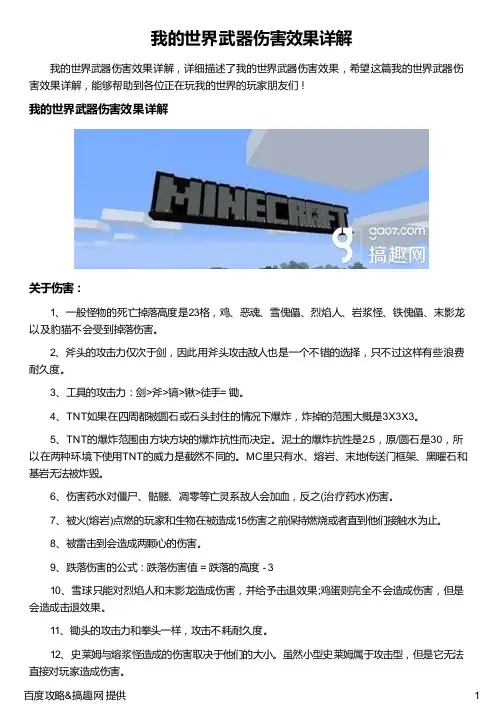 我的世界武器伤害效果详解