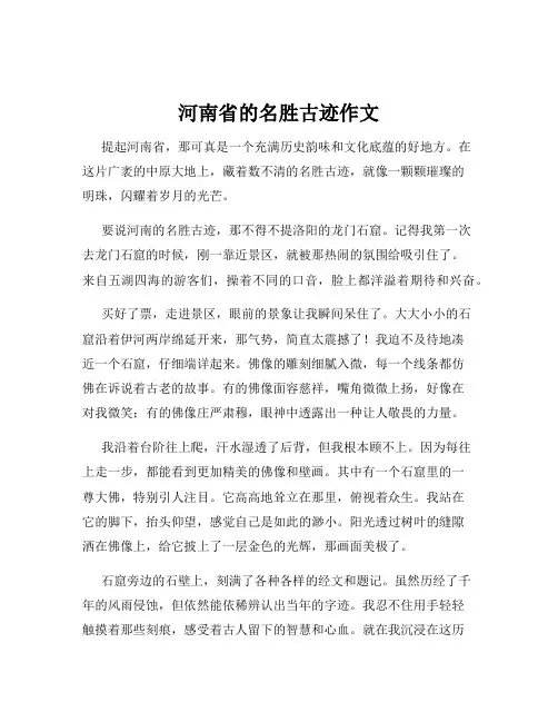 河南省的名胜古迹作文