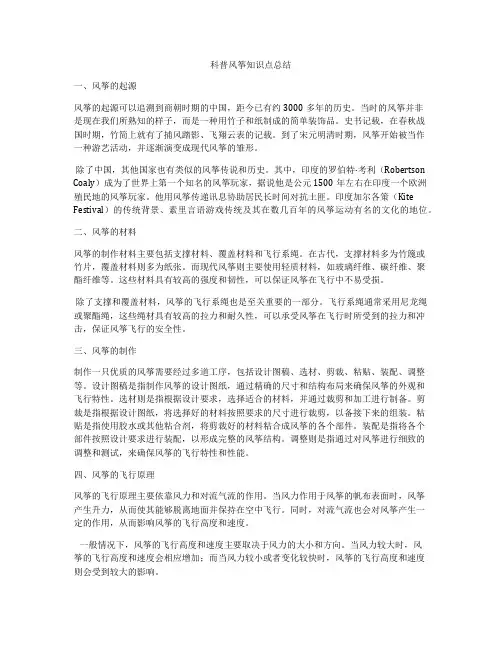 科普风筝知识点总结