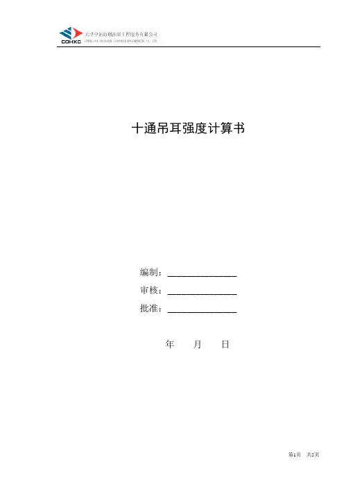 十通吊耳计算书