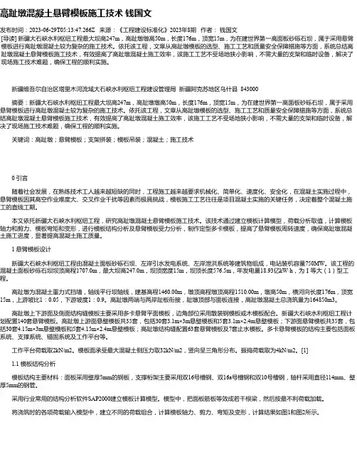 高趾墩混凝土悬臂模板施工技术钱国文