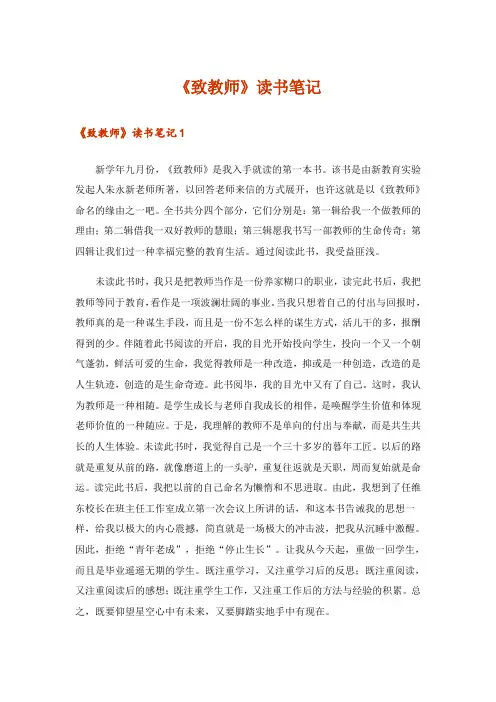 《致教师》读书笔记