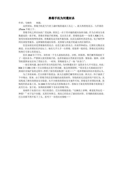 黑莓手机为何遭封杀