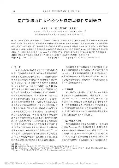 南广铁路西江大桥桥位处良态风特性实测研究_何旭辉_史康_邹云峰_黄东梅