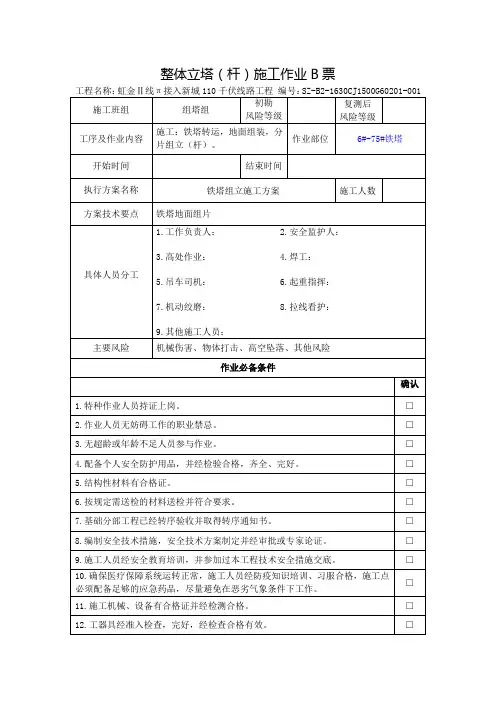 组塔作业票