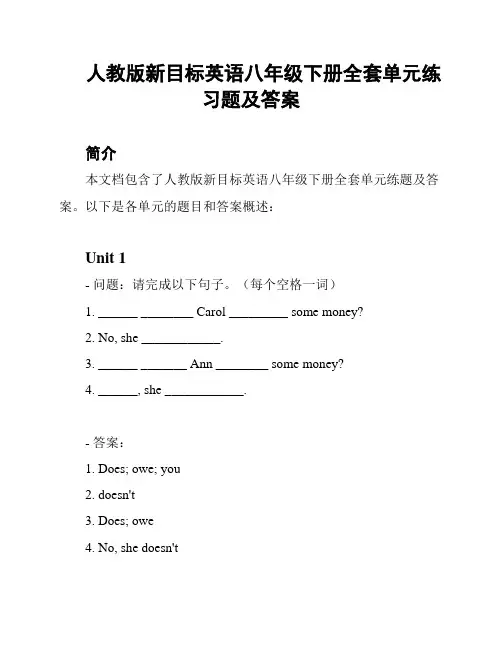 人教版新目标英语八年级下册全套单元练习题及答案