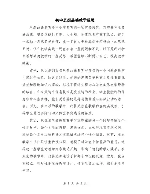 初中思想品德教学反思