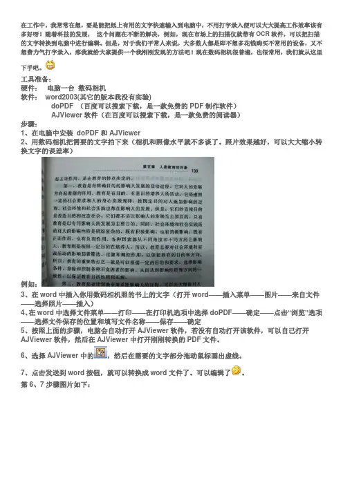 如何把纸上文字快速输入到电脑中