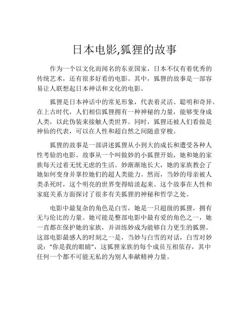 日本电影,狐狸的故事