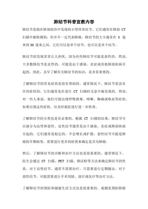 肺结节科普宣教内容
