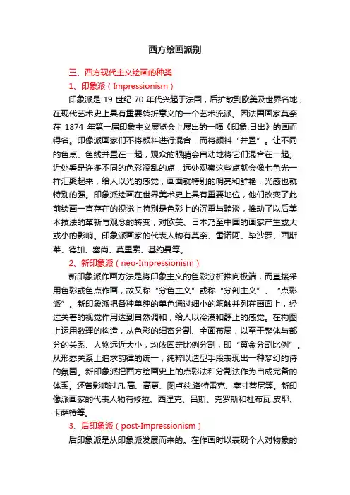 西方绘画派别