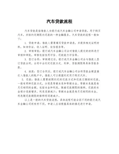 汽车贷款流程