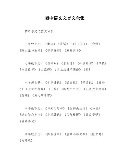 初中语文文言文全集