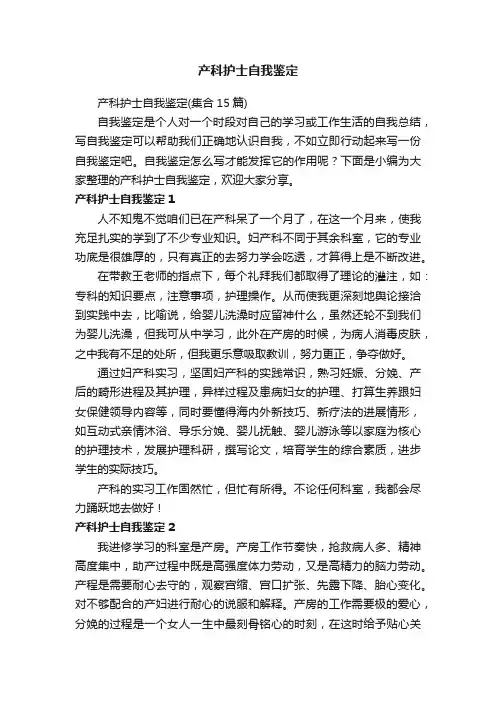 产科护士自我鉴定