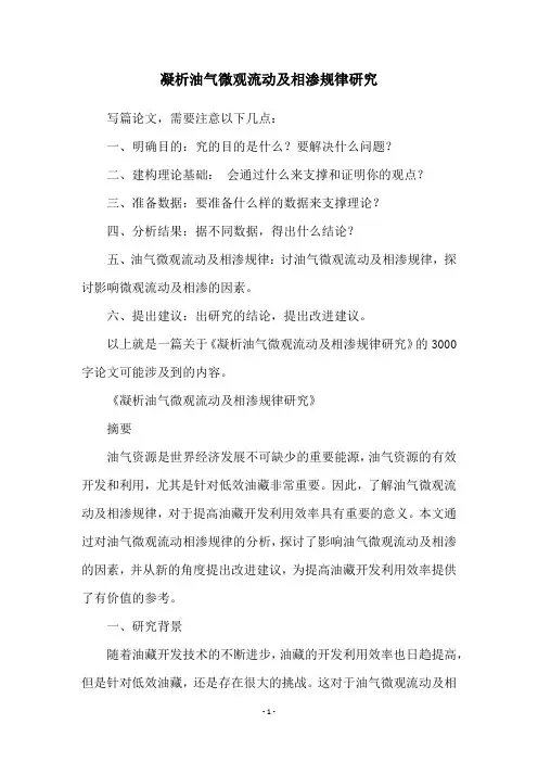 凝析油气微观流动及相渗规律研究