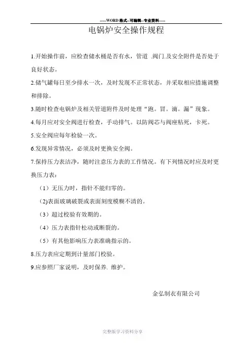 电锅炉操作规程