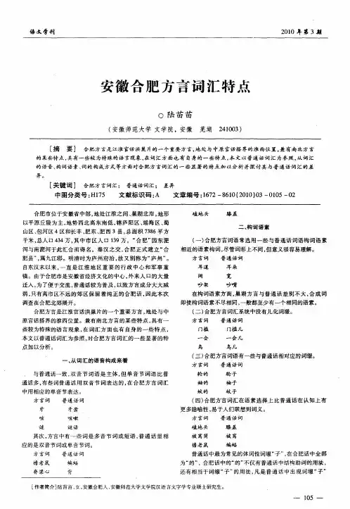 安徽合肥方言词汇特点