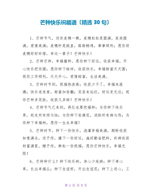 芒种快乐祝福语(精选30句)