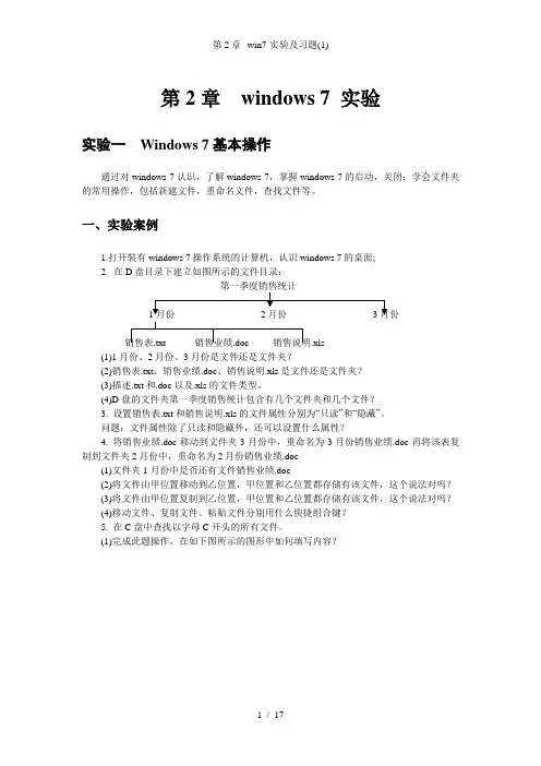 第2章--win7-实验及习题(1)