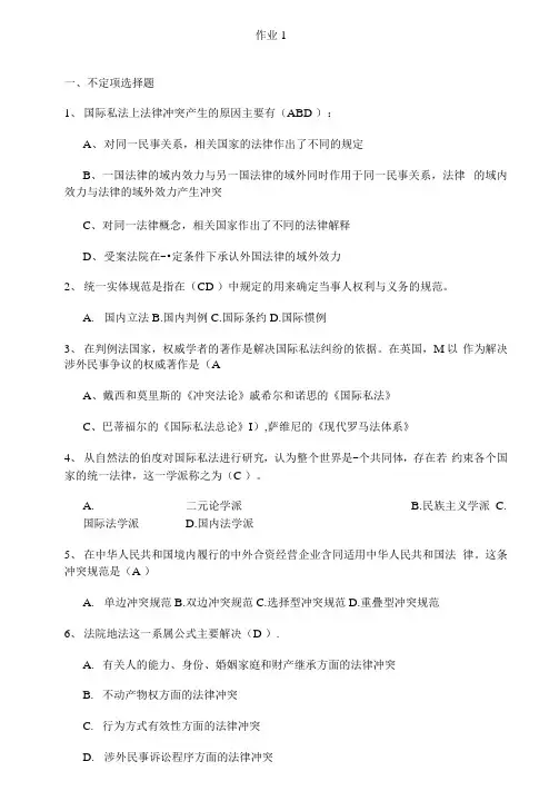 2020年国家开放大学电大《国际私法》形成性考核答案