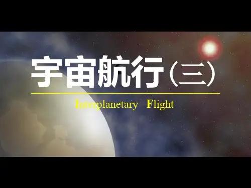 宇宙航行习题课